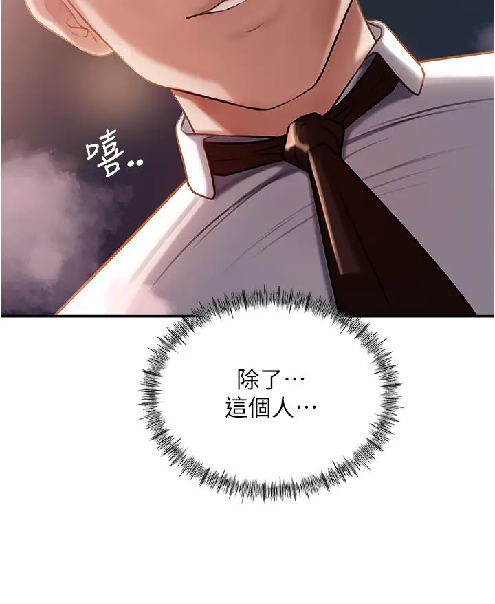 《岳母為何那樣》漫画 第5話-剛才不是很嗆嗎?!
