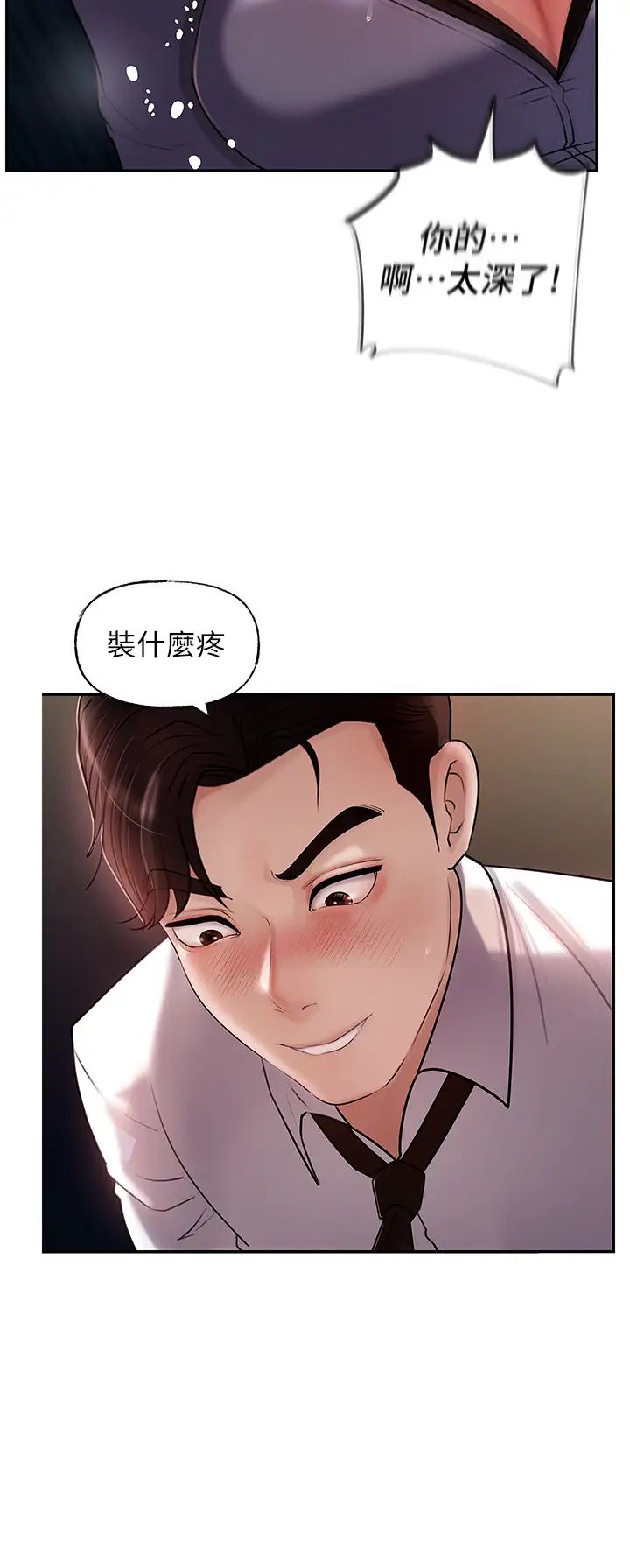 《岳母為何那樣》漫画 第5話-剛才不是很嗆嗎?!