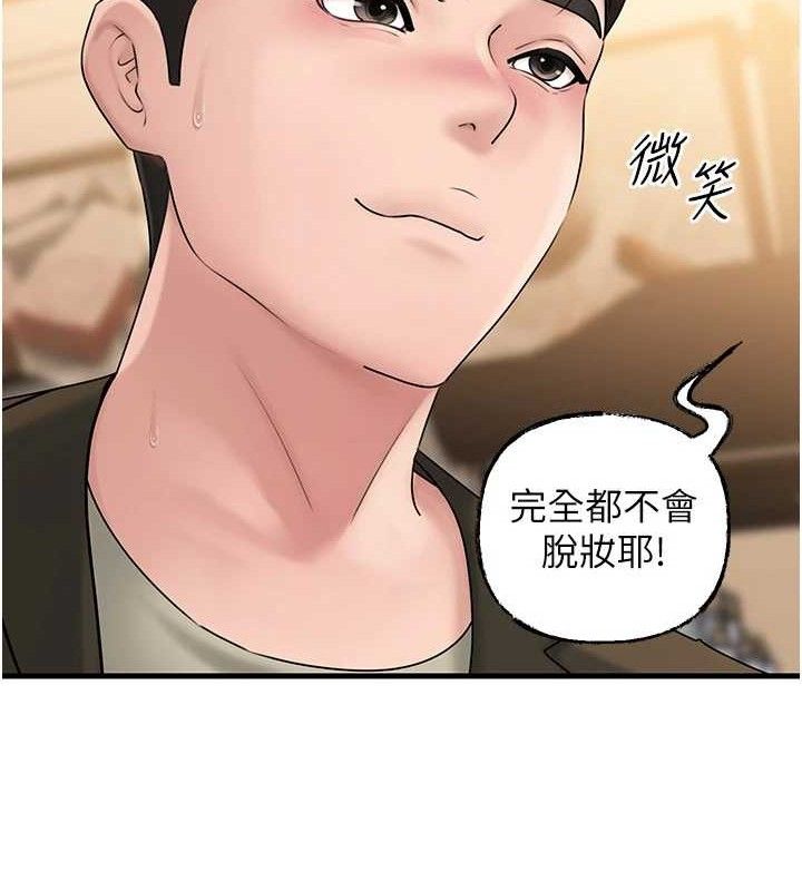 《岳母為何那樣》漫画 第56話-乳溝間散發出的誘人體香