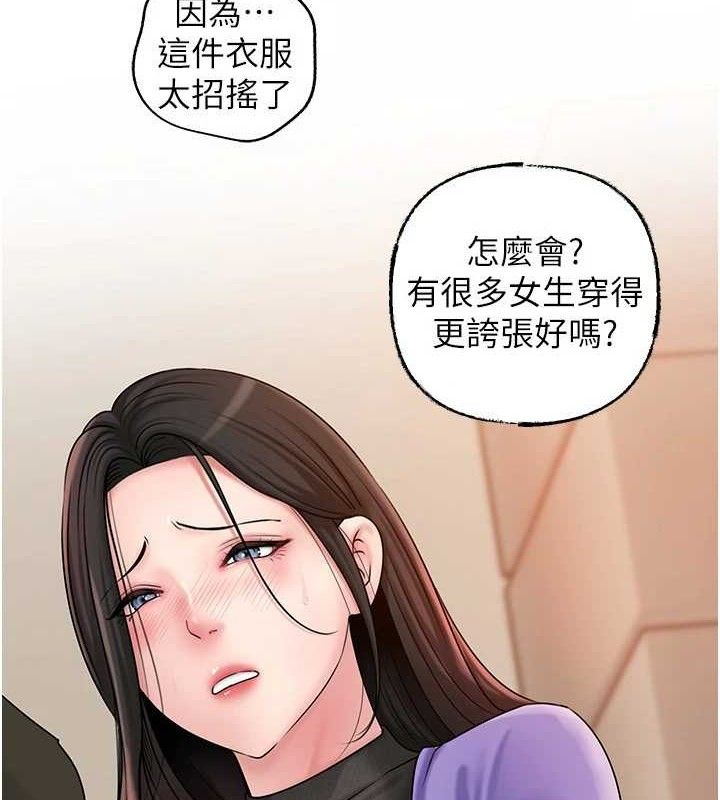 《岳母為何那樣》漫画 第56話-乳溝間散發出的誘人體香