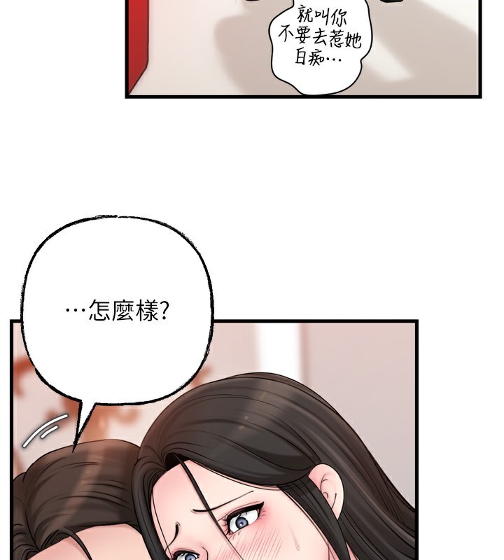 《岳母為何那樣》漫画 第57話-令人心蕩神迷的愛撫