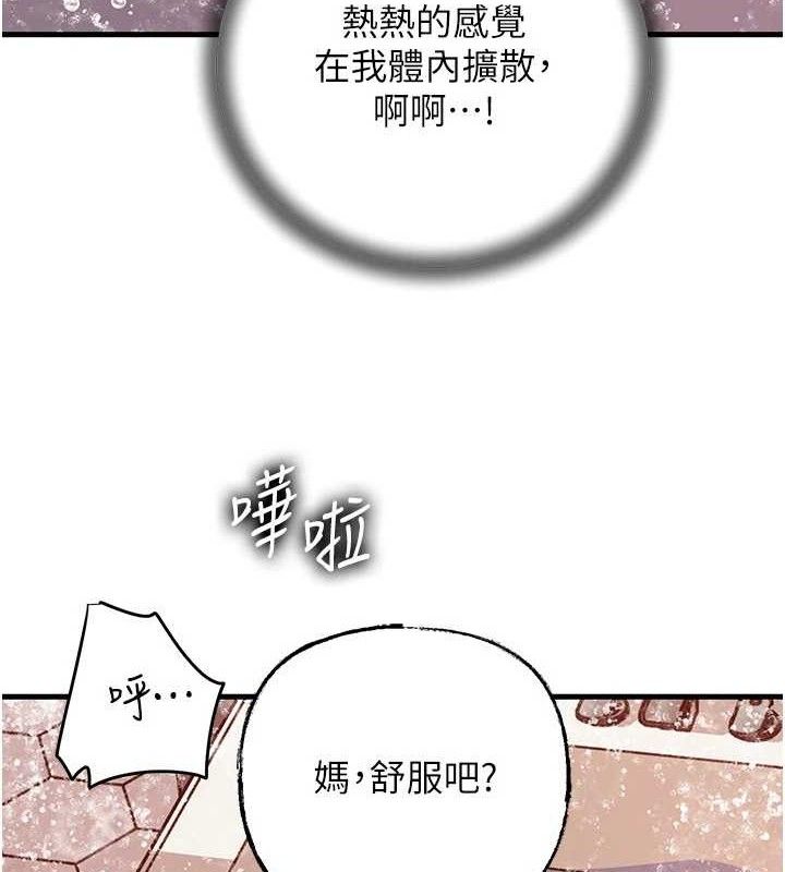 《岳母為何那樣》漫画 第60話-在浴缸上演噴泉秀