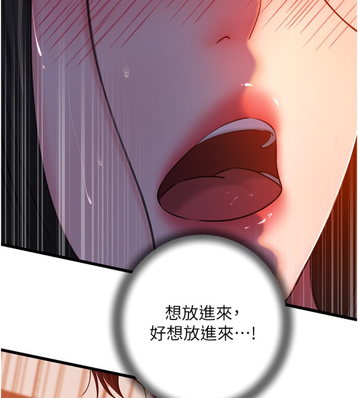 《岳母為何那樣》漫画 第61話-癢到不行的飢渴鮑鮑