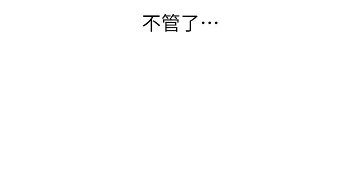 《岳母為何那樣》漫画 第61話-癢到不行的飢渴鮑鮑
