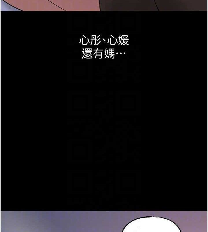 《岳母為何那樣》漫画 第67話-好希望你能灌滿我