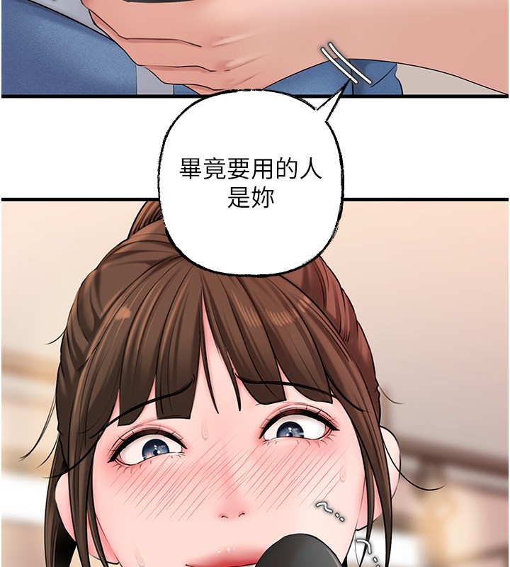 《岳母為何那樣》漫画 第68話-令小穴噴水的強烈震動