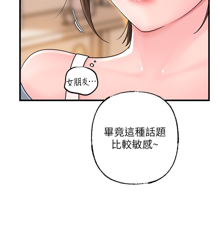 《岳母為何那樣》漫画 第68話-令小穴噴水的強烈震動