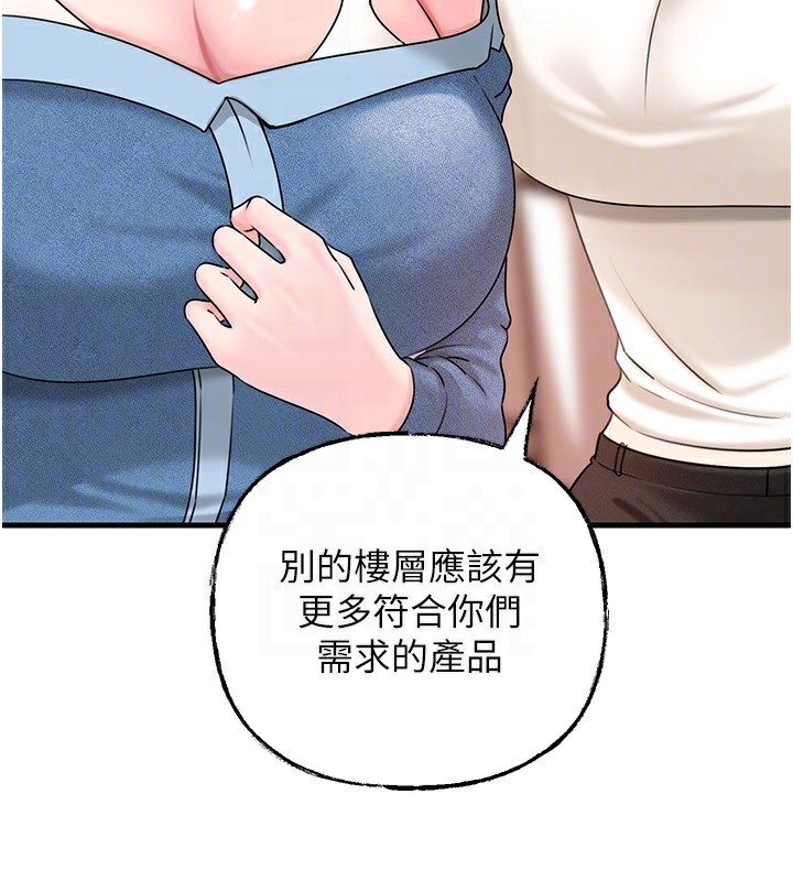 《岳母為何那樣》漫画 第68話-令小穴噴水的強烈震動