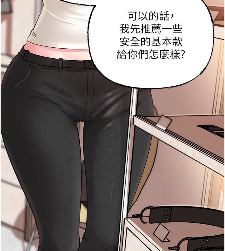 《岳母為何那樣》漫画 第68話-令小穴噴水的強烈震動