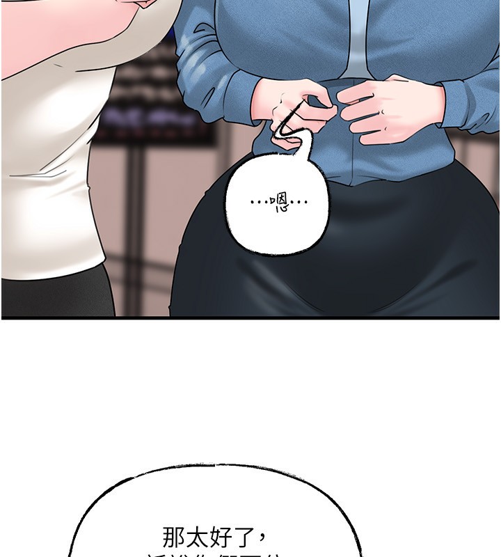 《岳母為何那樣》漫画 第68話-令小穴噴水的強烈震動