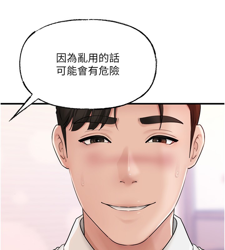 《岳母為何那樣》漫画 第68話-令小穴噴水的強烈震動