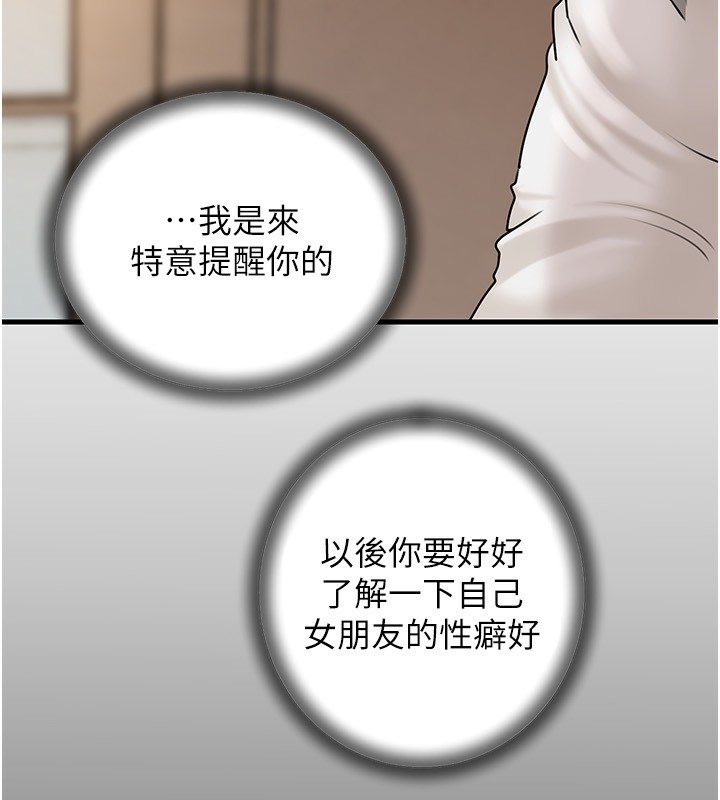 《岳母為何那樣》漫画 第68話-令小穴噴水的強烈震動