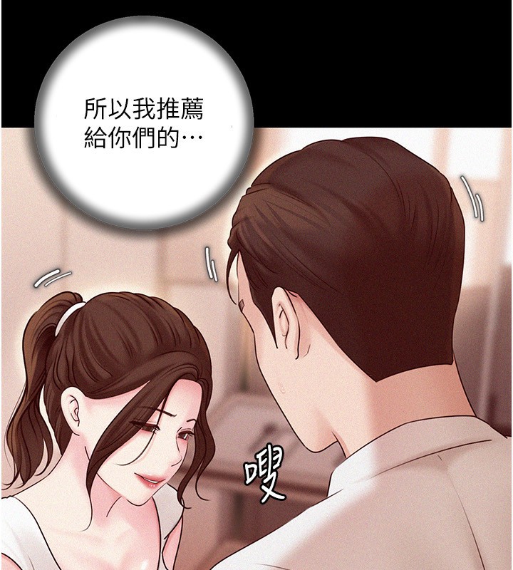 《岳母為何那樣》漫画 第68話-令小穴噴水的強烈震動