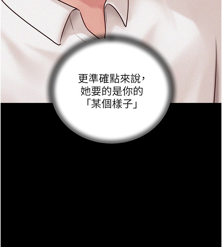 《岳母為何那樣》漫画 第68話-令小穴噴水的強烈震動