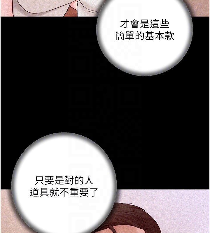 《岳母為何那樣》漫画 第68話-令小穴噴水的強烈震動