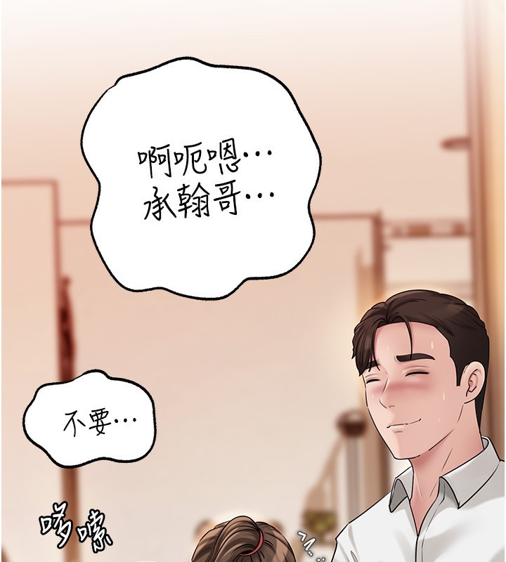 《岳母為何那樣》漫画 第68話-令小穴噴水的強烈震動
