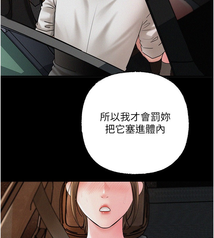 《岳母為何那樣》漫画 第68話-令小穴噴水的強烈震動