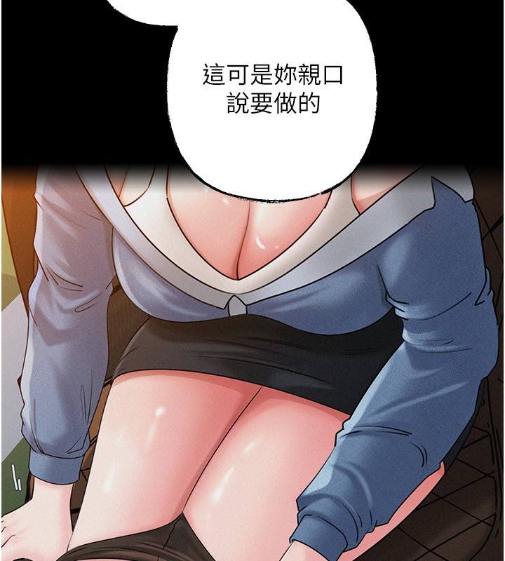 《岳母為何那樣》漫画 第68話-令小穴噴水的強烈震動