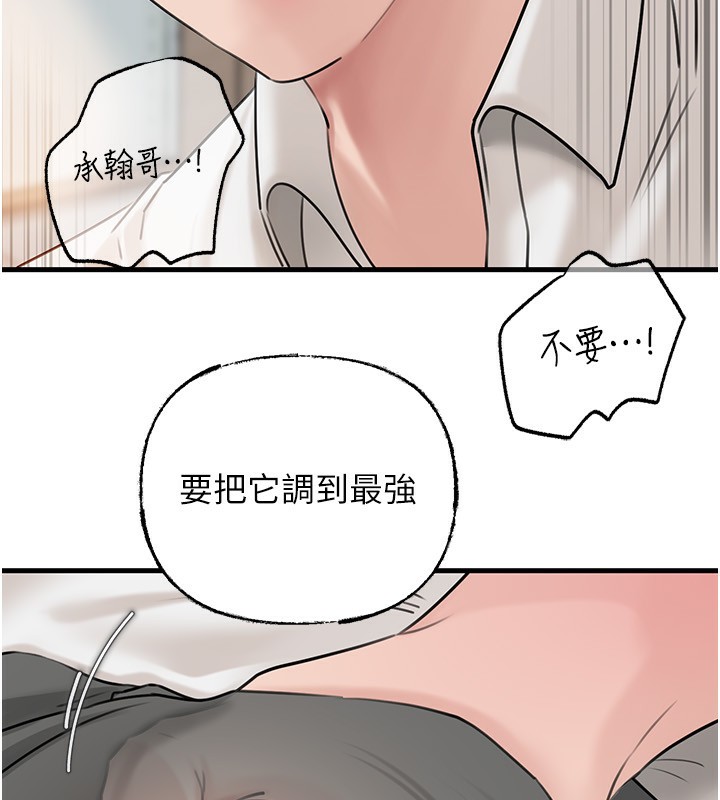 《岳母為何那樣》漫画 第68話-令小穴噴水的強烈震動