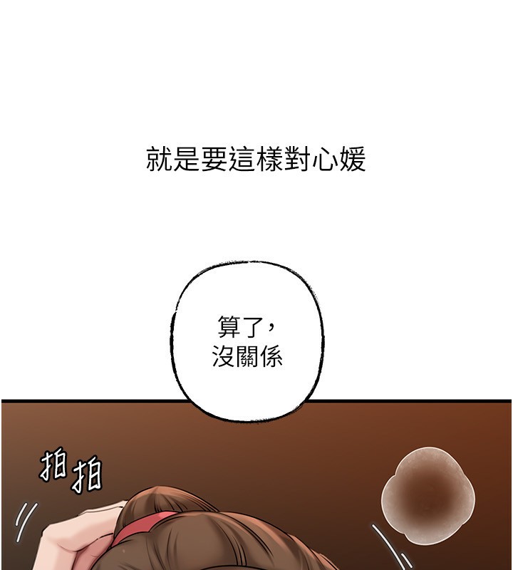 《岳母為何那樣》漫画 第68話-令小穴噴水的強烈震動