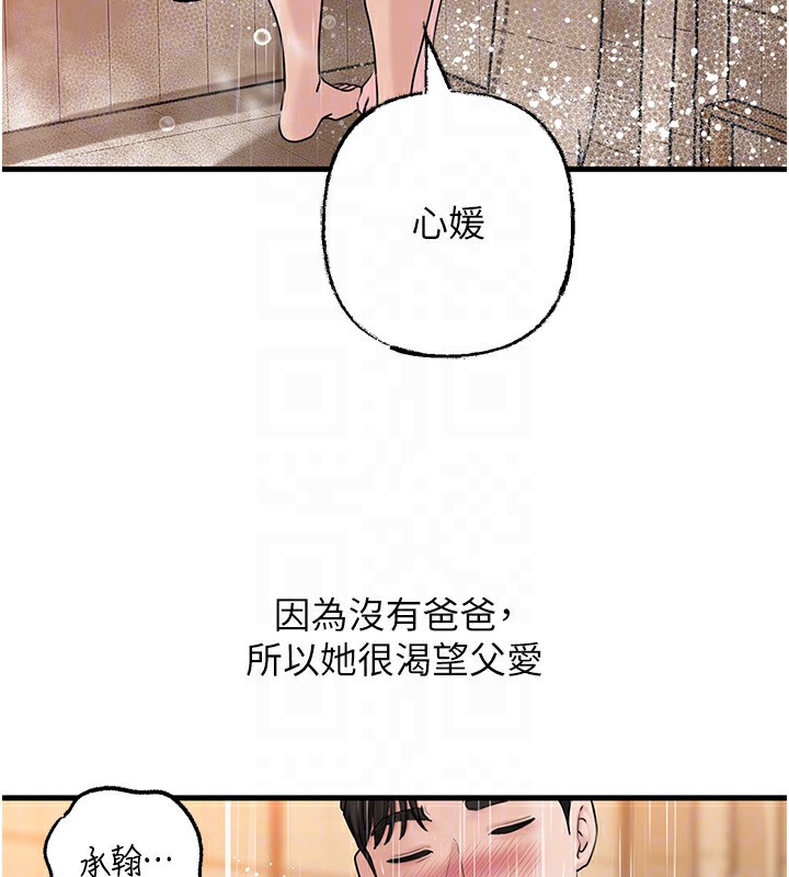 《岳母為何那樣》漫画 第68話-令小穴噴水的強烈震動