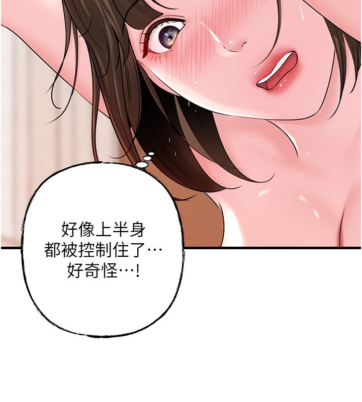 《岳母為何那樣》漫画 第69話-情趣用品的快感加持