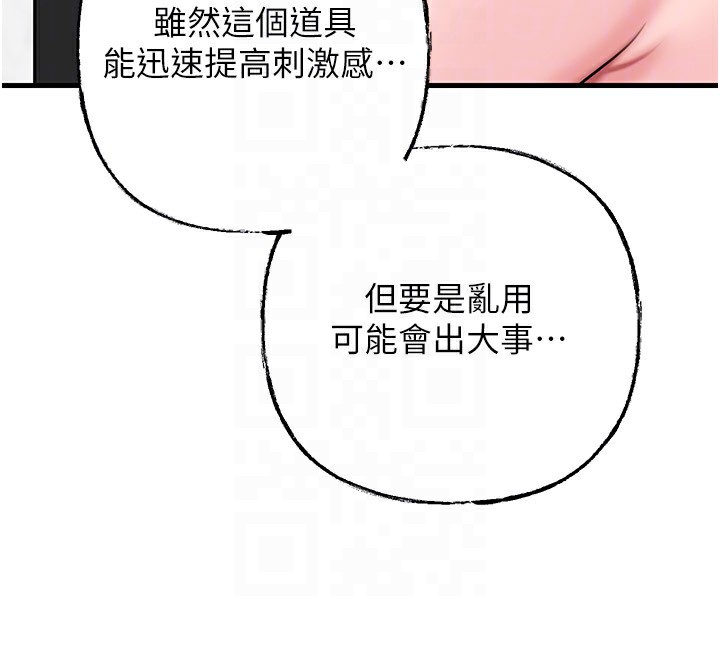 《岳母為何那樣》漫画 第69話-情趣用品的快感加持