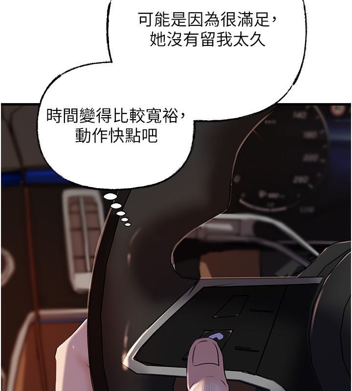 《岳母為何那樣》漫画 第69話-情趣用品的快感加持
