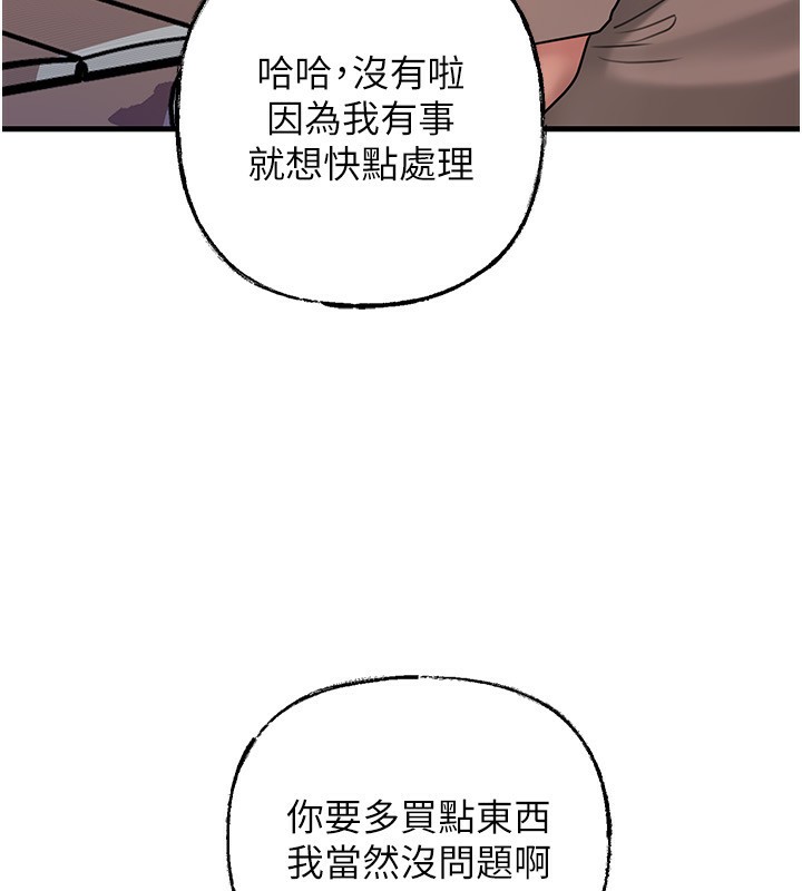 《岳母為何那樣》漫画 第69話-情趣用品的快感加持