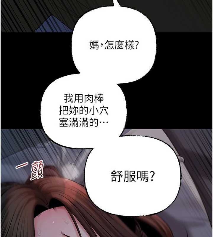 《岳母為何那樣》漫画 第74話-像上我女兒一樣用力上我