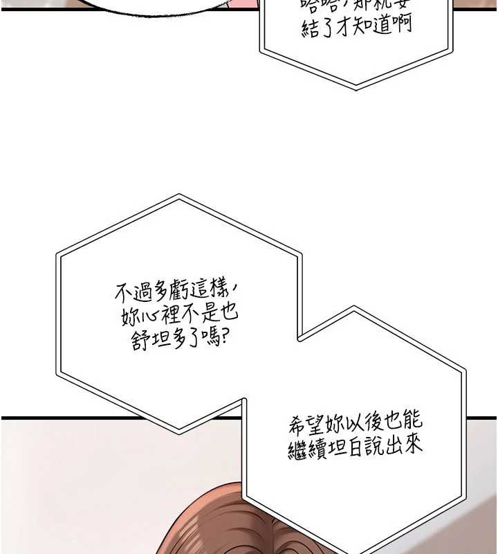 《岳母為何那樣》漫画 第74話-像上我女兒一樣用力上我
