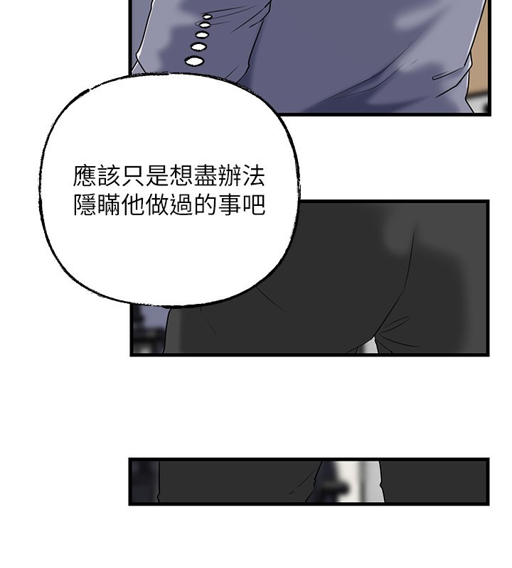 《岳母為何那樣》漫画 第78話-小心我散播妳的性愛影片