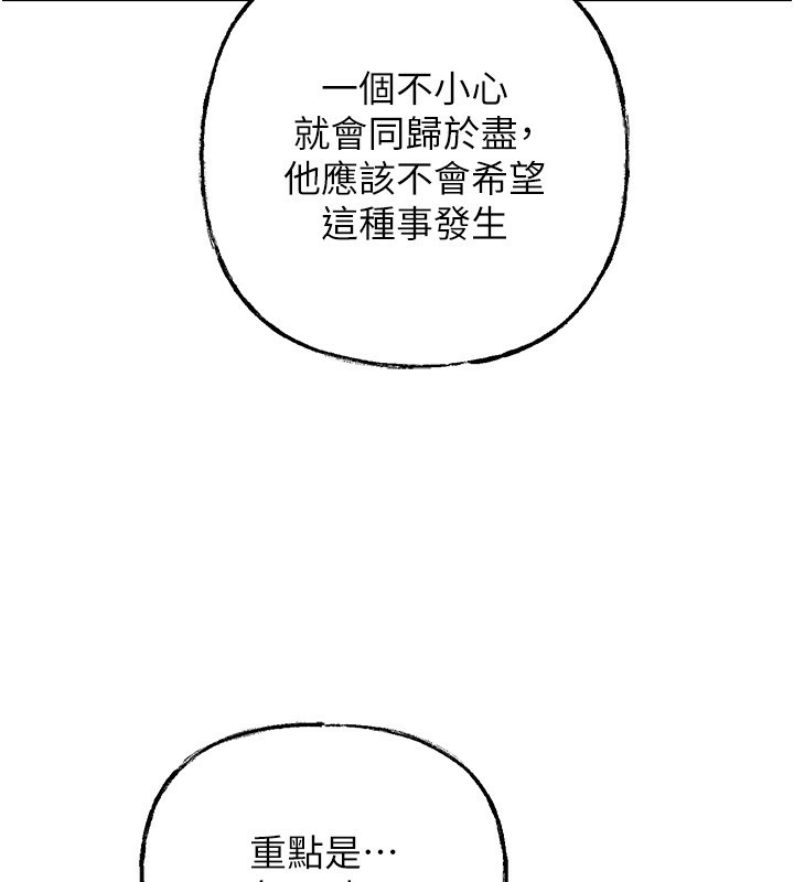 《岳母為何那樣》漫画 第78話-小心我散播妳的性愛影片