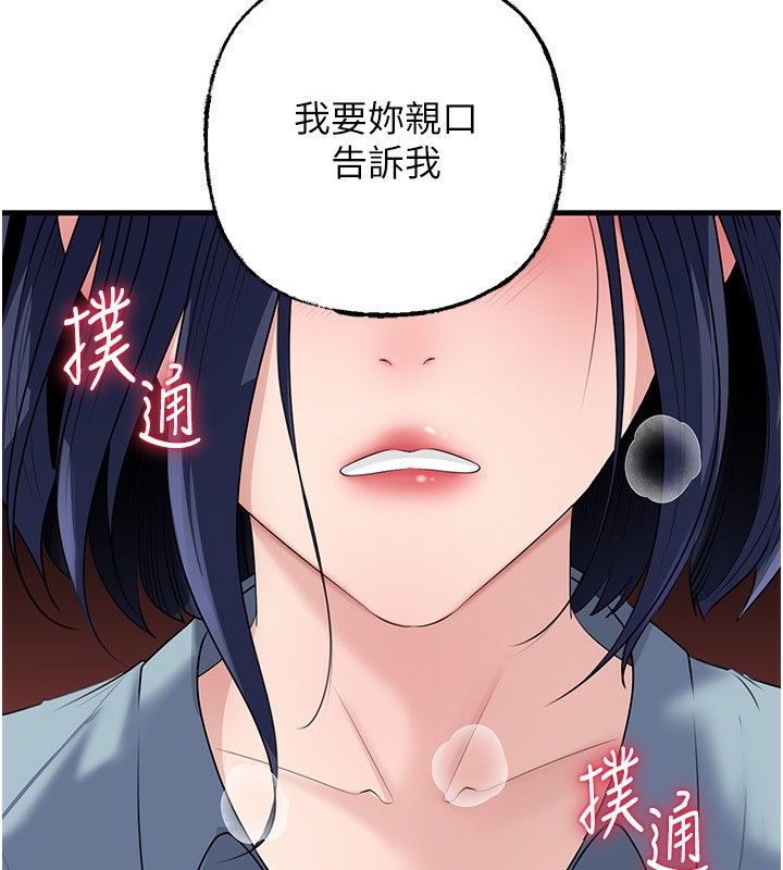 《岳母為何那樣》漫画 第78話-小心我散播妳的性愛影片