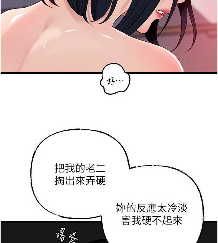 《岳母為何那樣》漫画 第79話-我好喜歡被視姦的感覺&hearts;