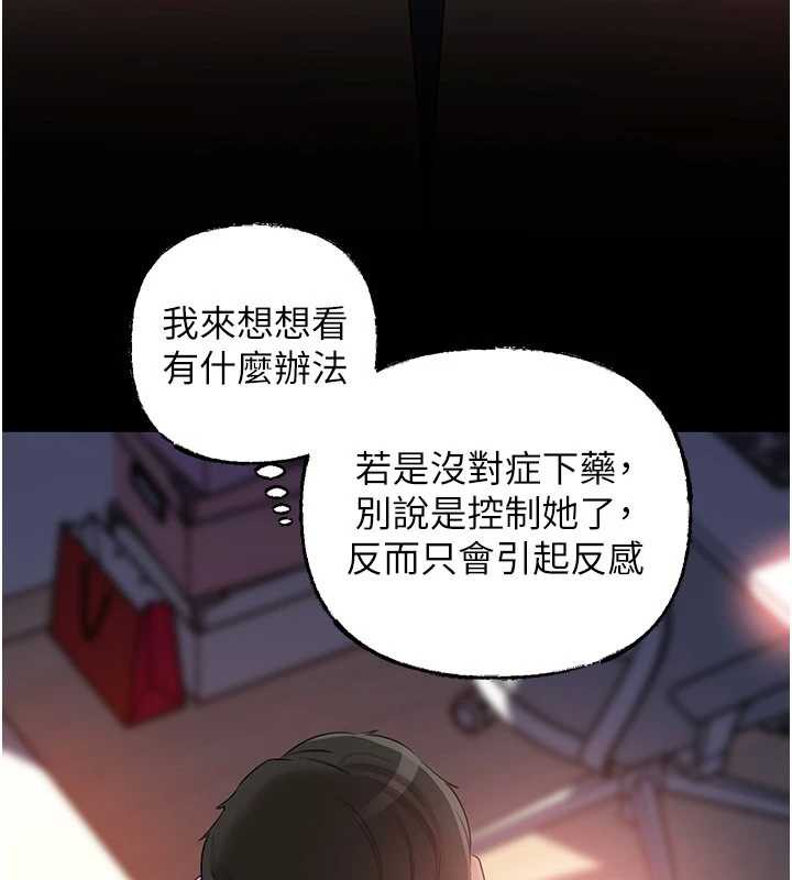 《岳母為何那樣》漫画 第79話-我好喜歡被視姦的感覺&hearts;