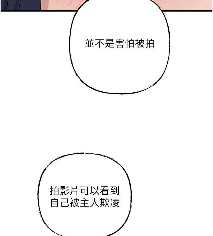 《岳母為何那樣》漫画 第79話-我好喜歡被視姦的感覺&hearts;