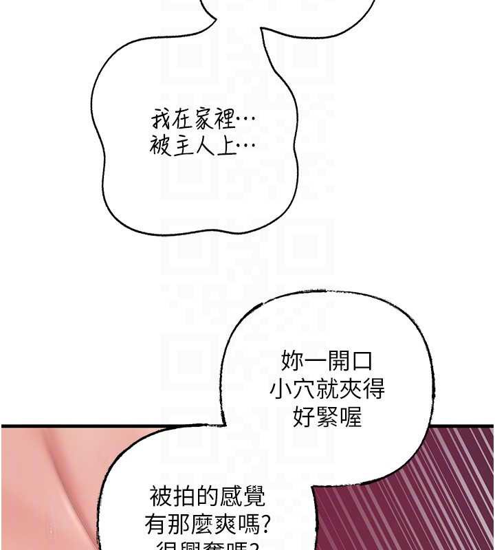 《岳母為何那樣》漫画 第79話-我好喜歡被視姦的感覺&hearts;