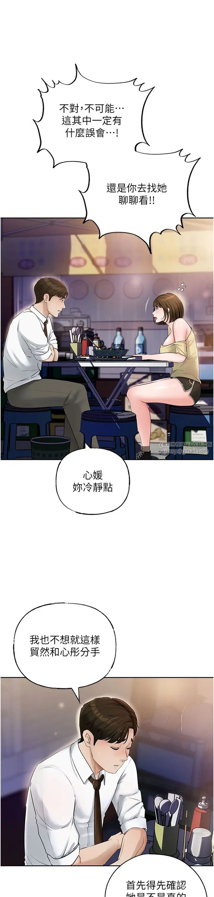 《岳母為何那樣》漫画 第8話-取代姐姐的機會來瞭