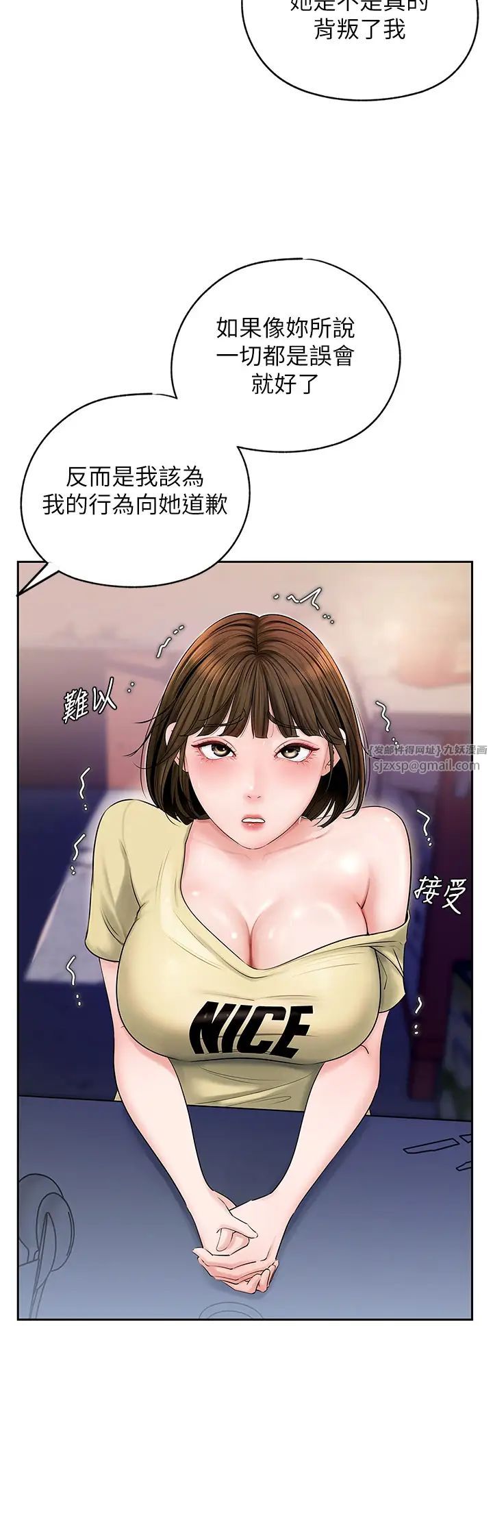 《岳母為何那樣》漫画 第8話-取代姐姐的機會來瞭