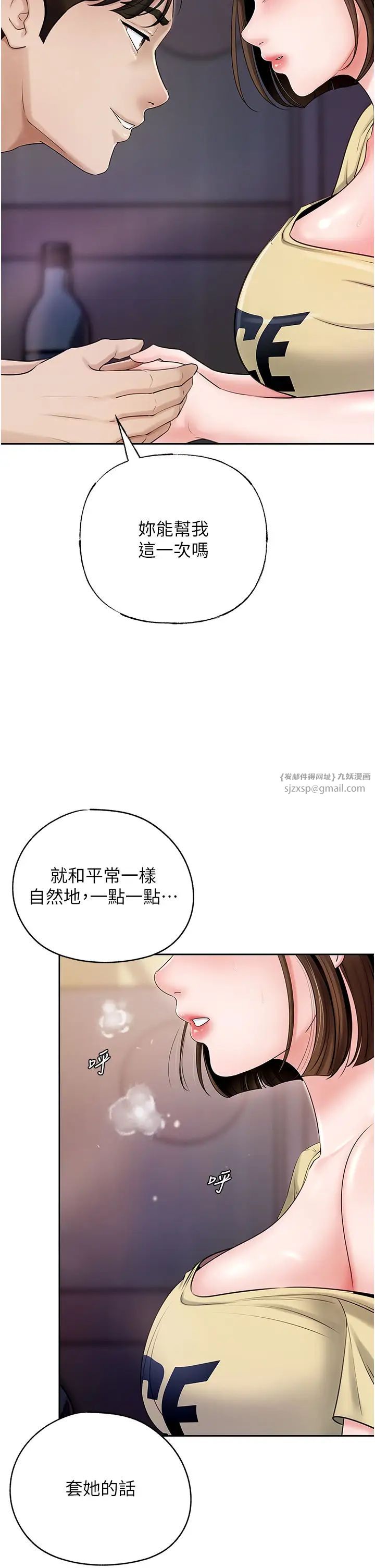 《岳母為何那樣》漫画 第8話-取代姐姐的機會來瞭