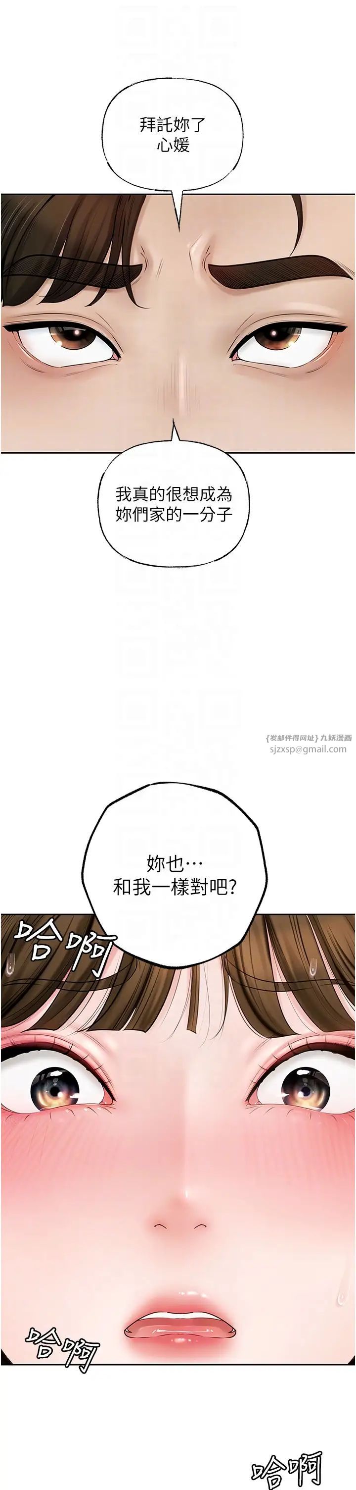 《岳母為何那樣》漫画 第8話-取代姐姐的機會來瞭