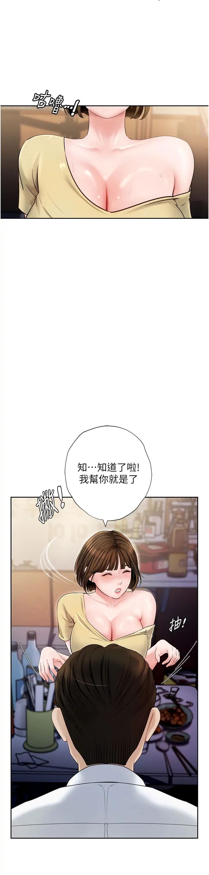 《岳母為何那樣》漫画 第8話-取代姐姐的機會來瞭