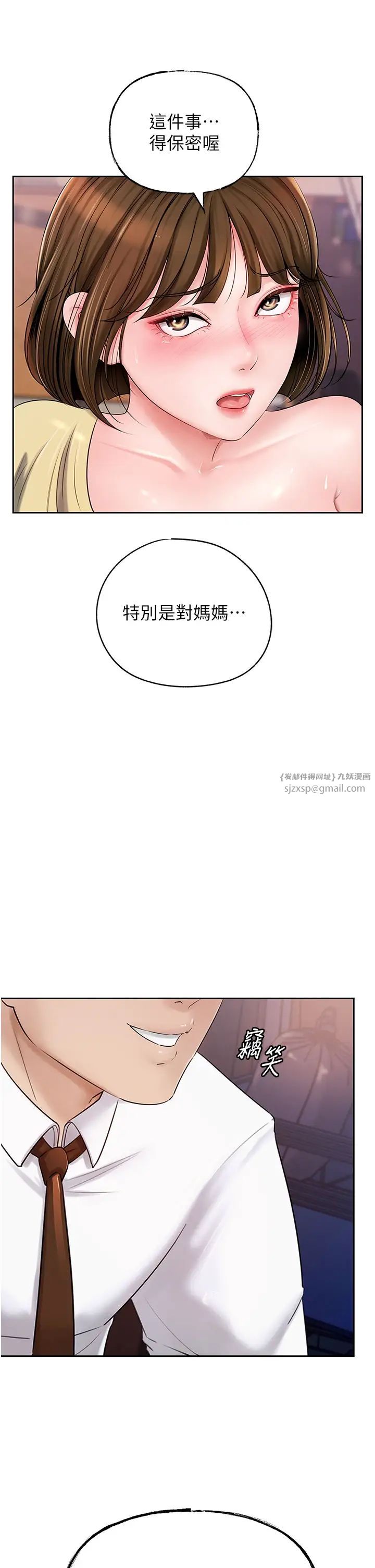 《岳母為何那樣》漫画 第8話-取代姐姐的機會來瞭