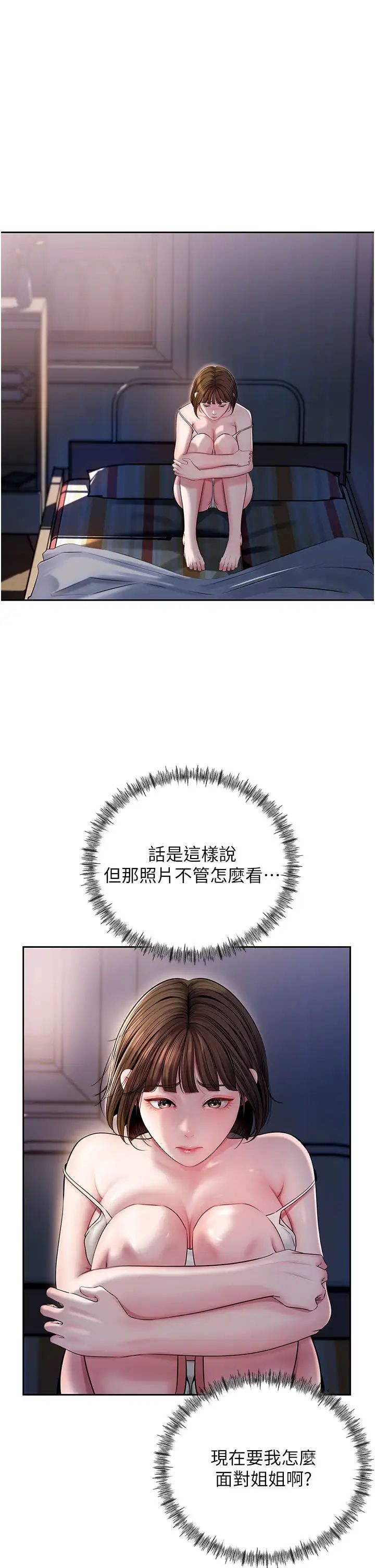 《岳母為何那樣》漫画 第8話-取代姐姐的機會來瞭