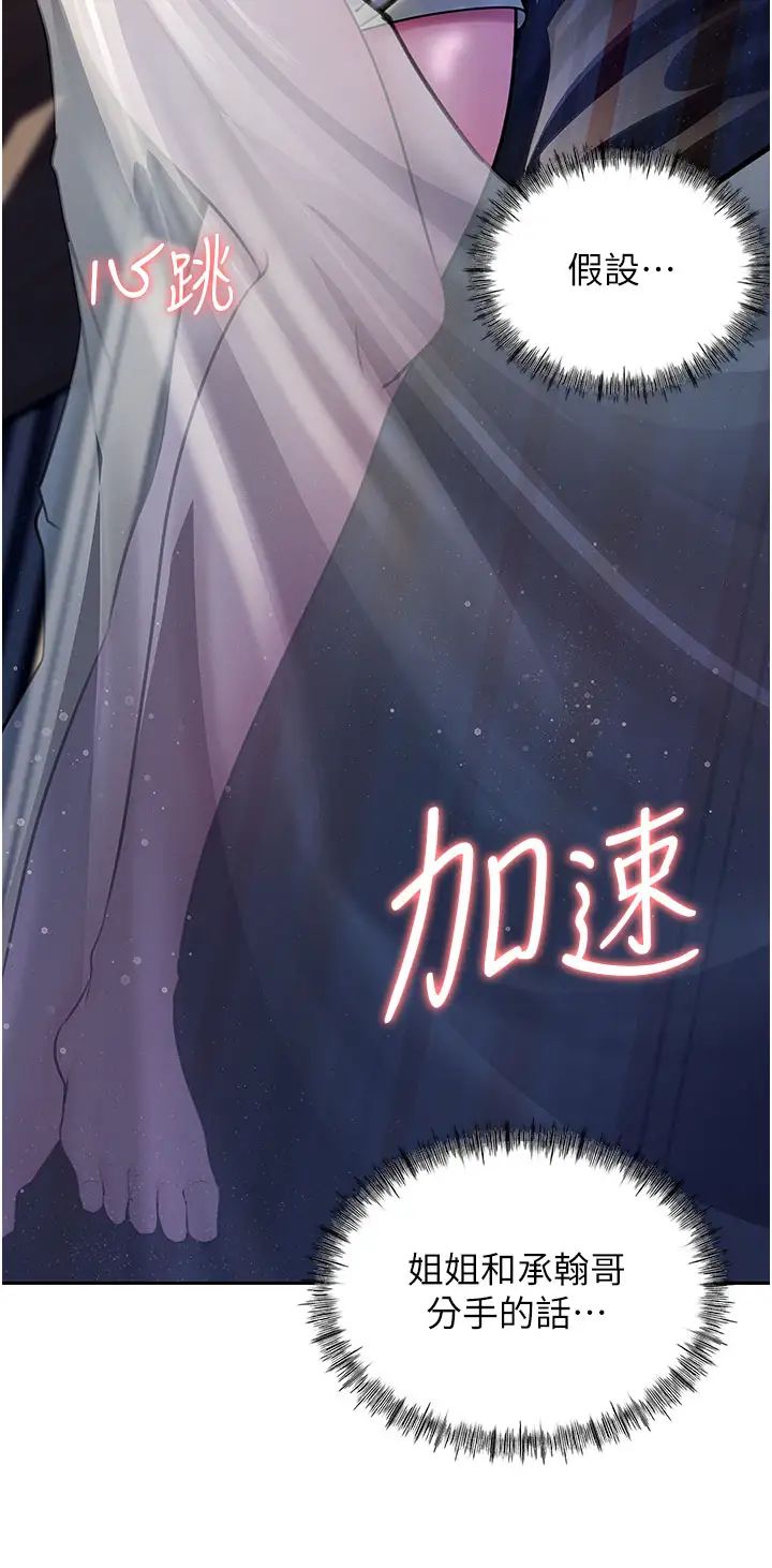 《岳母為何那樣》漫画 第8話-取代姐姐的機會來瞭