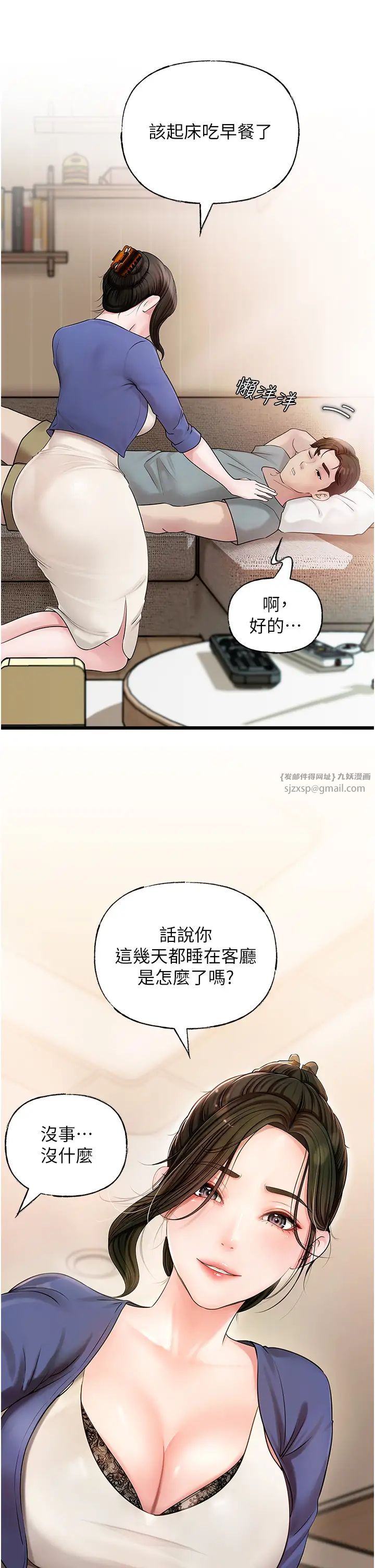 《岳母為何那樣》漫画 第8話-取代姐姐的機會來瞭