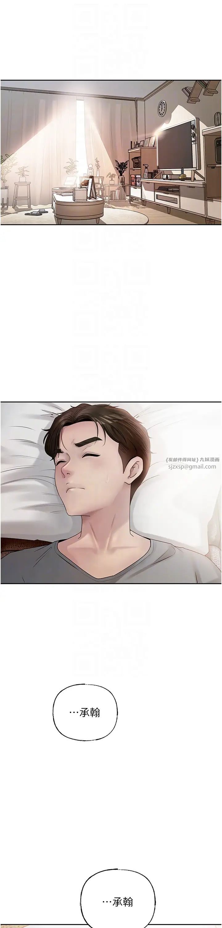 《岳母為何那樣》漫画 第8話-取代姐姐的機會來瞭