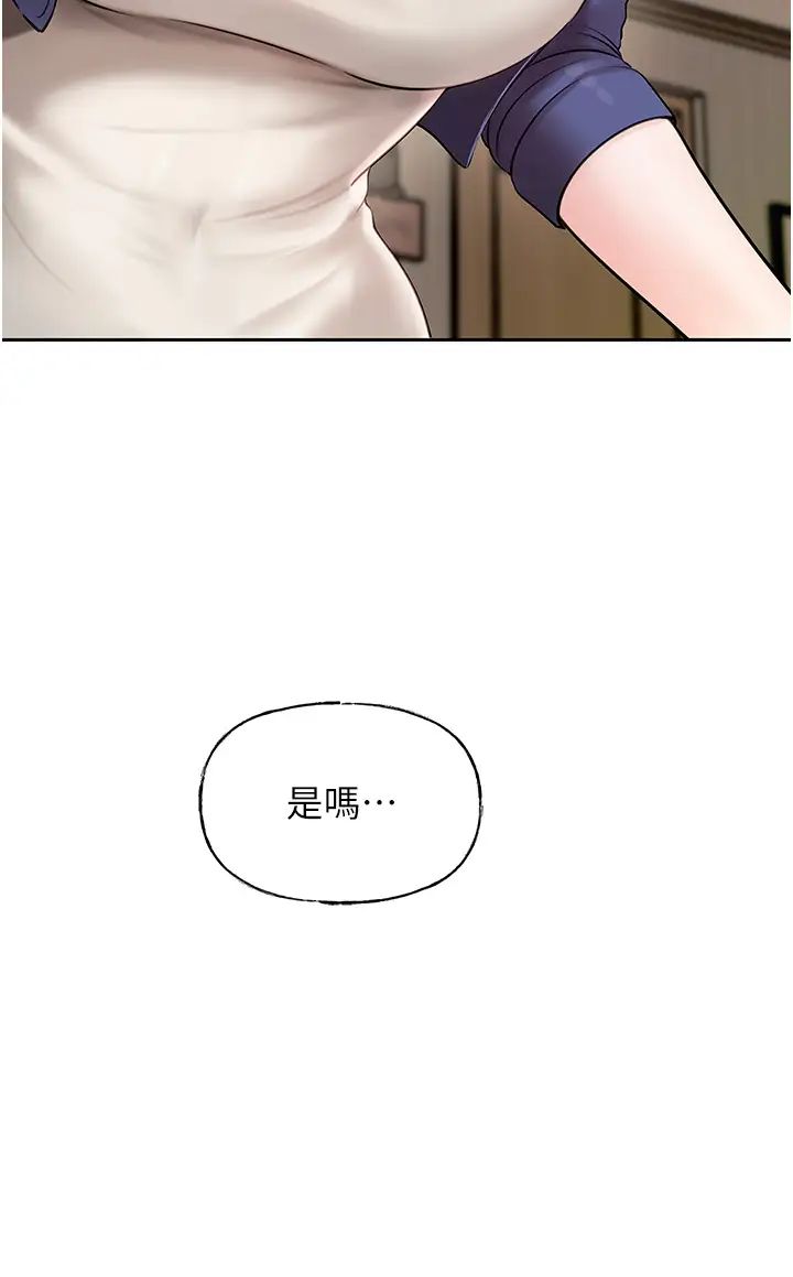 《岳母為何那樣》漫画 第8話-取代姐姐的機會來瞭