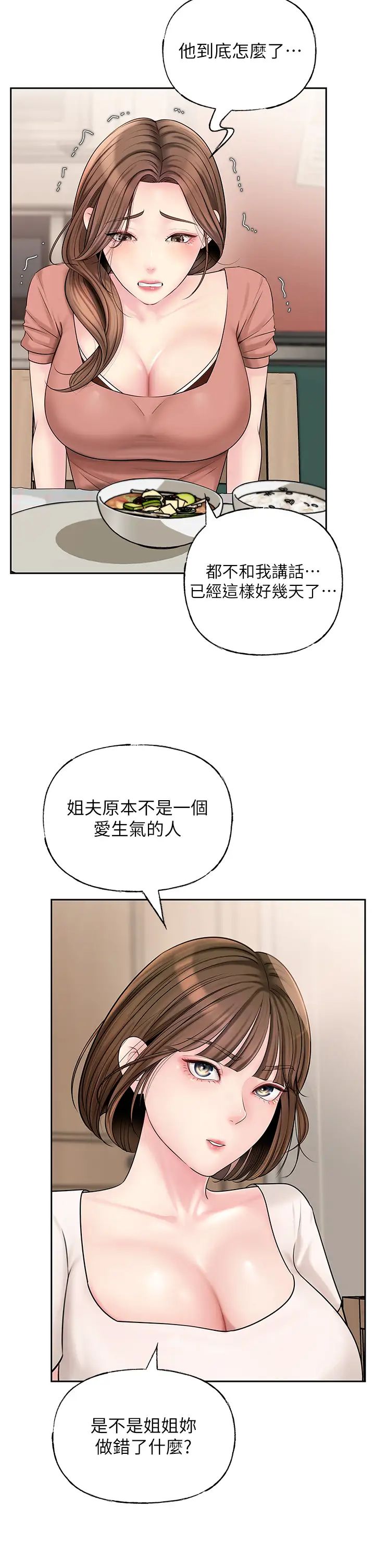《岳母為何那樣》漫画 第8話-取代姐姐的機會來瞭